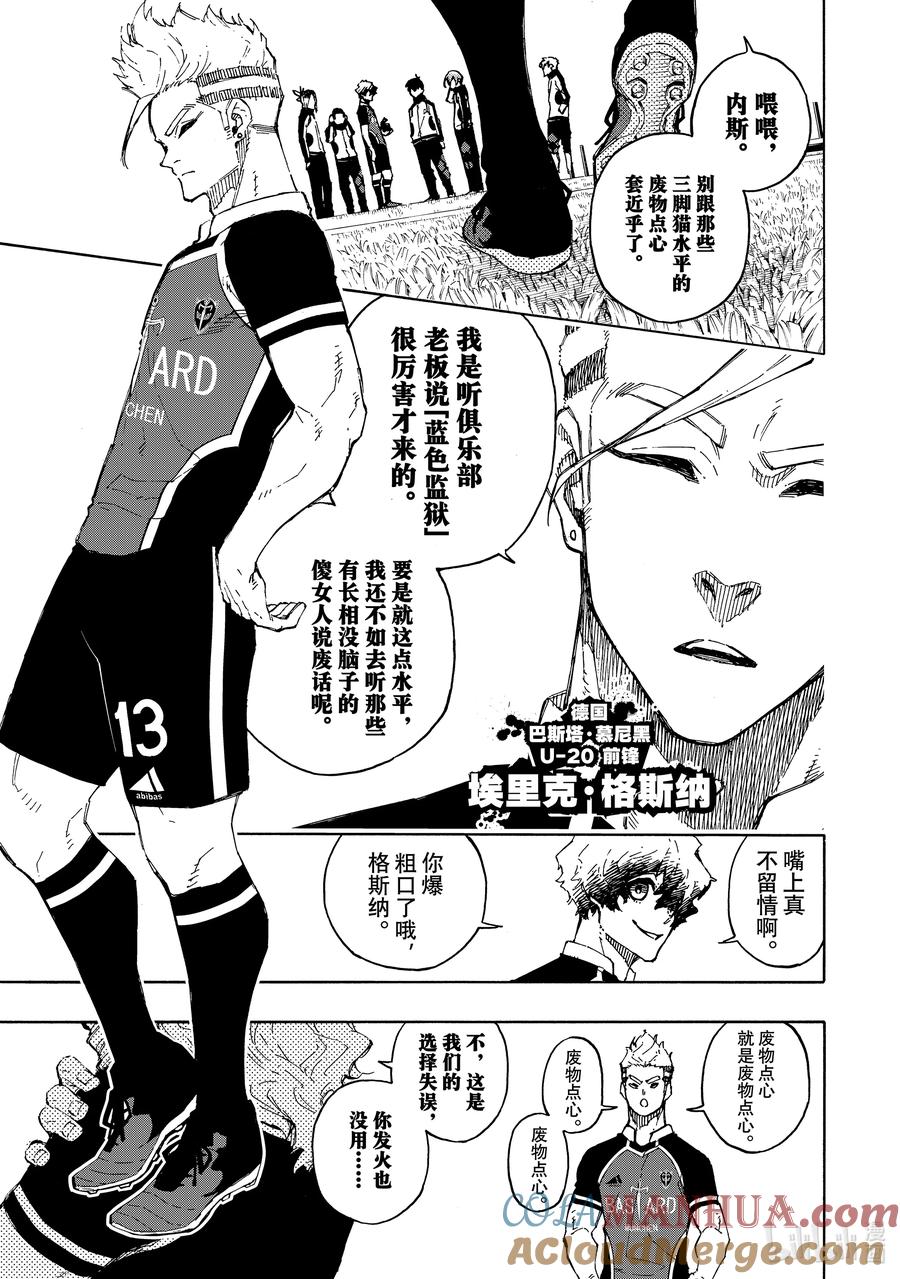 蓝色监狱 157 凯撒 第5页