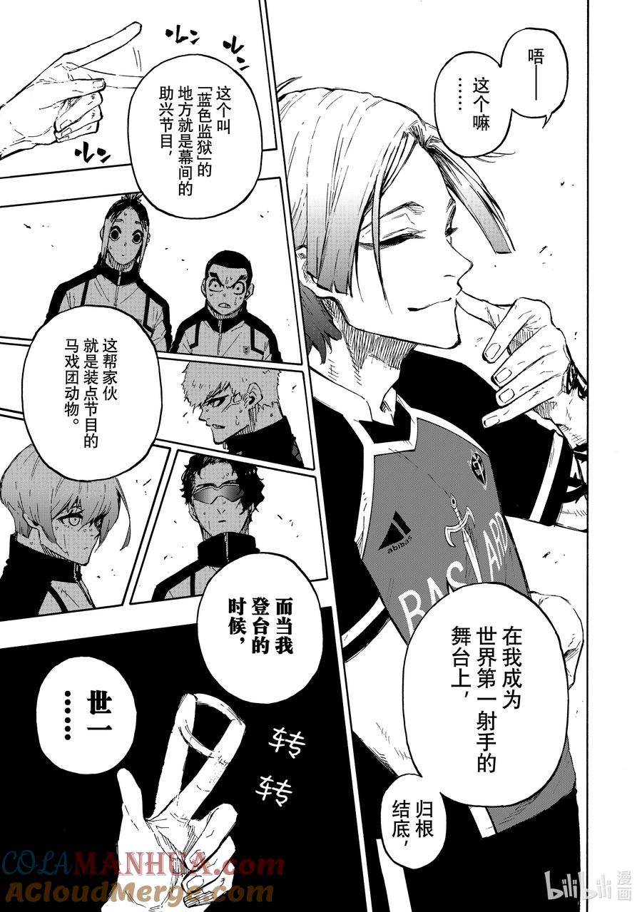 蓝色监狱 157 凯撒 第11页