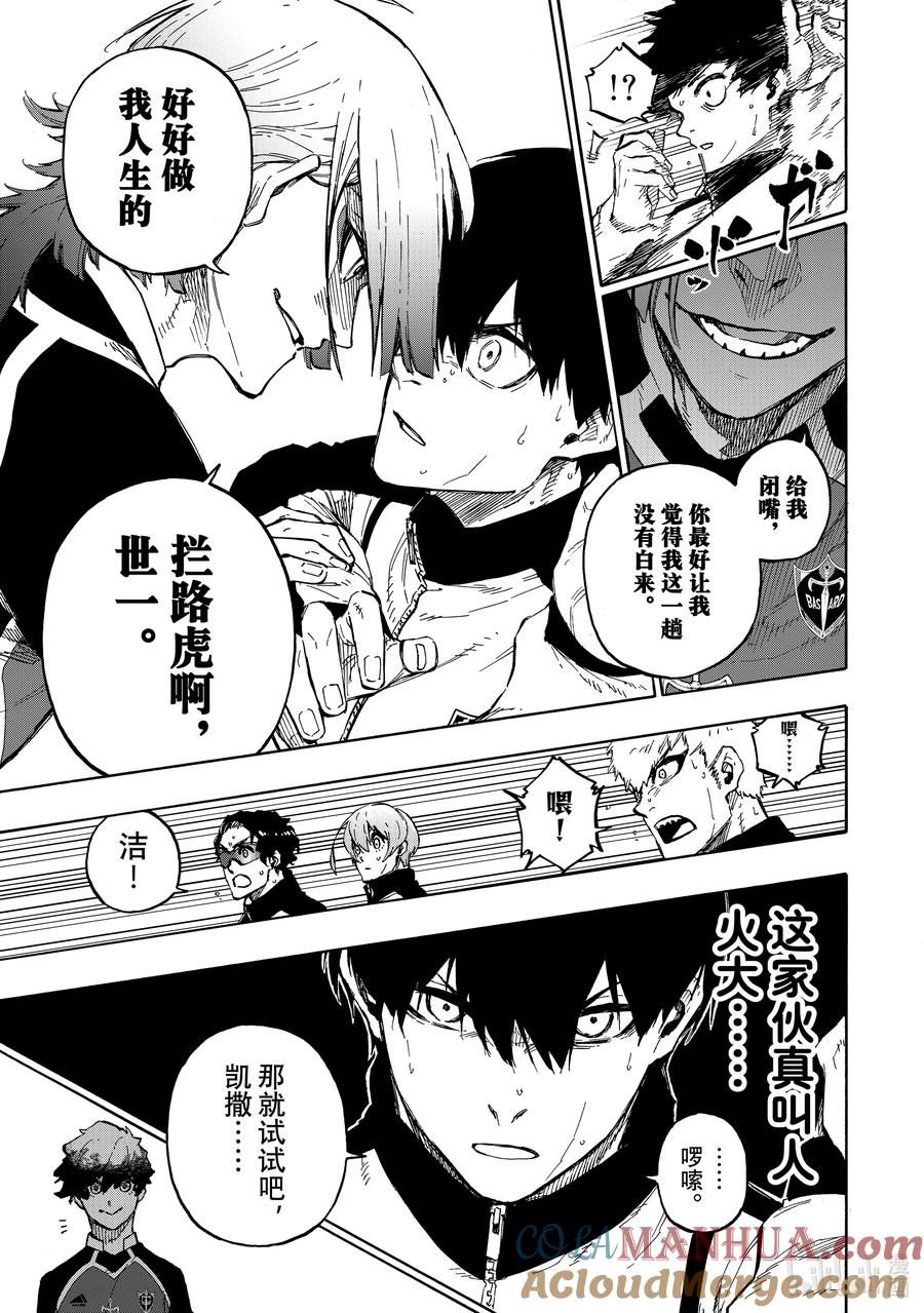 蓝色监狱 157 凯撒 第9页