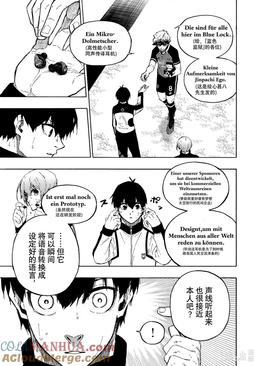 蓝色监狱 157 凯撒 第3页
