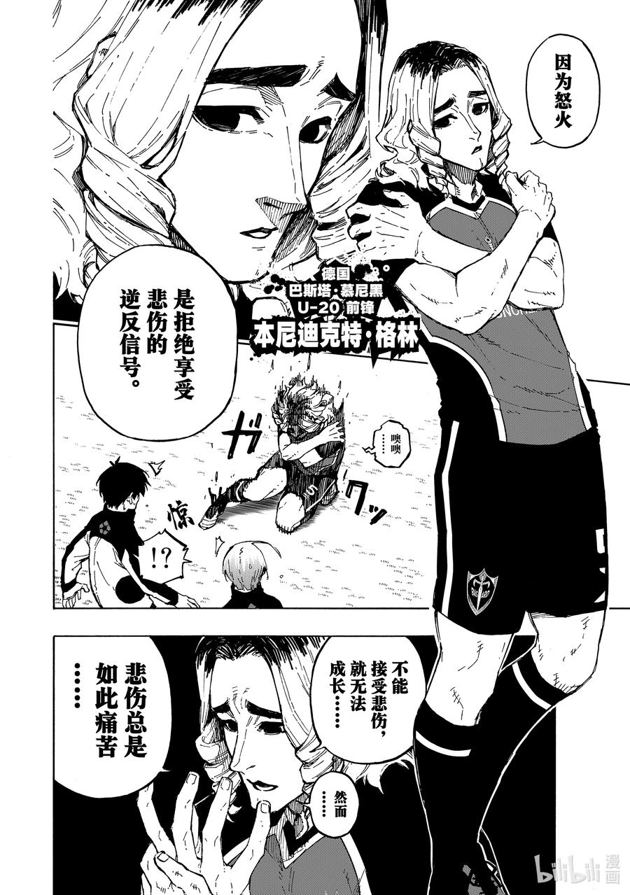 蓝色监狱 157 凯撒 第6页