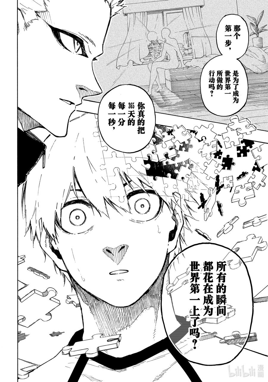 蓝色监狱 158 所有的瞬间 第13页