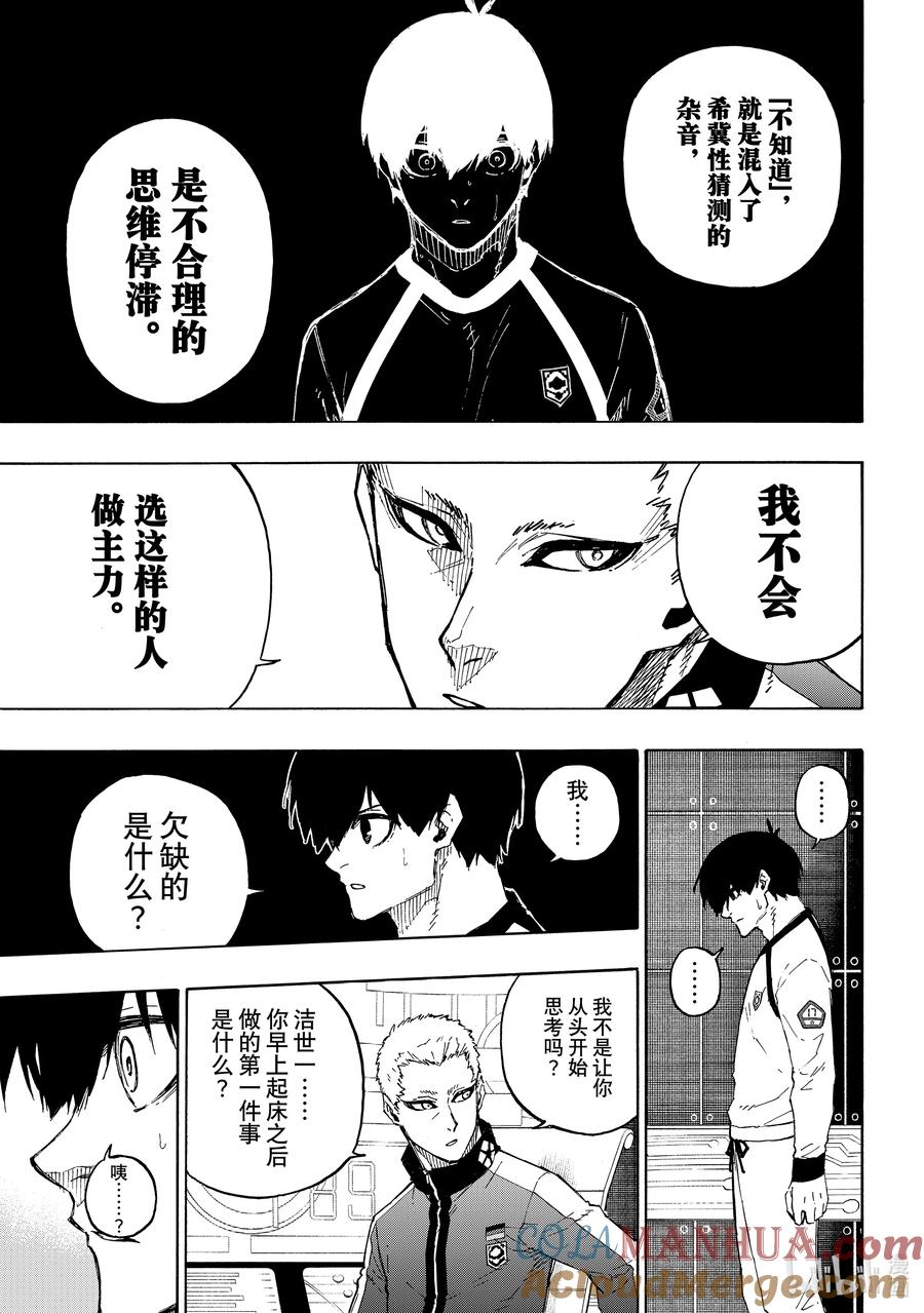 蓝色监狱 158 所有的瞬间 第12页