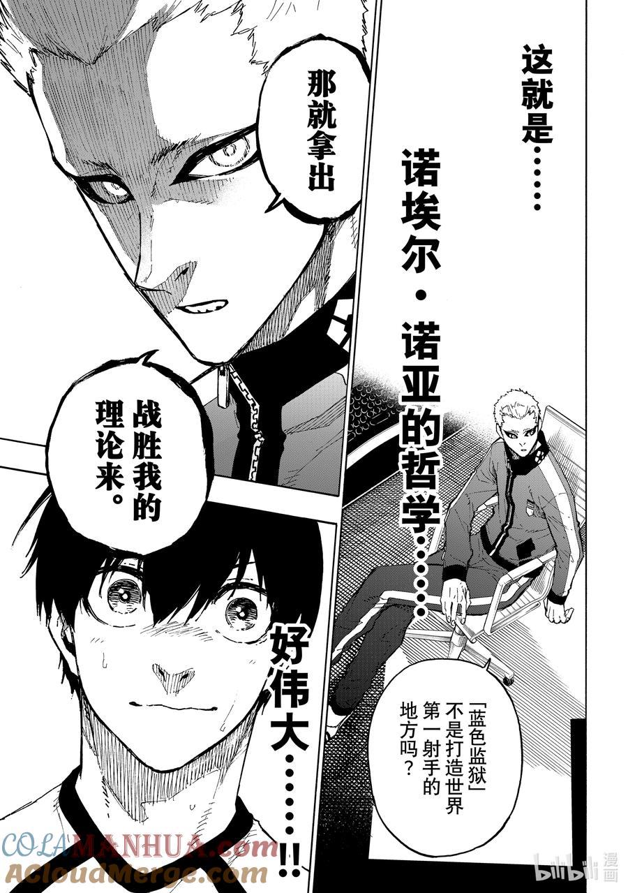 蓝色监狱 158 所有的瞬间 第14页