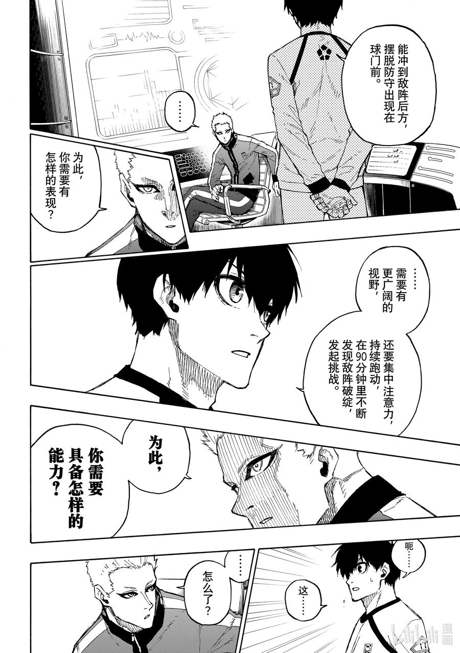 蓝色监狱 158 所有的瞬间 第9页