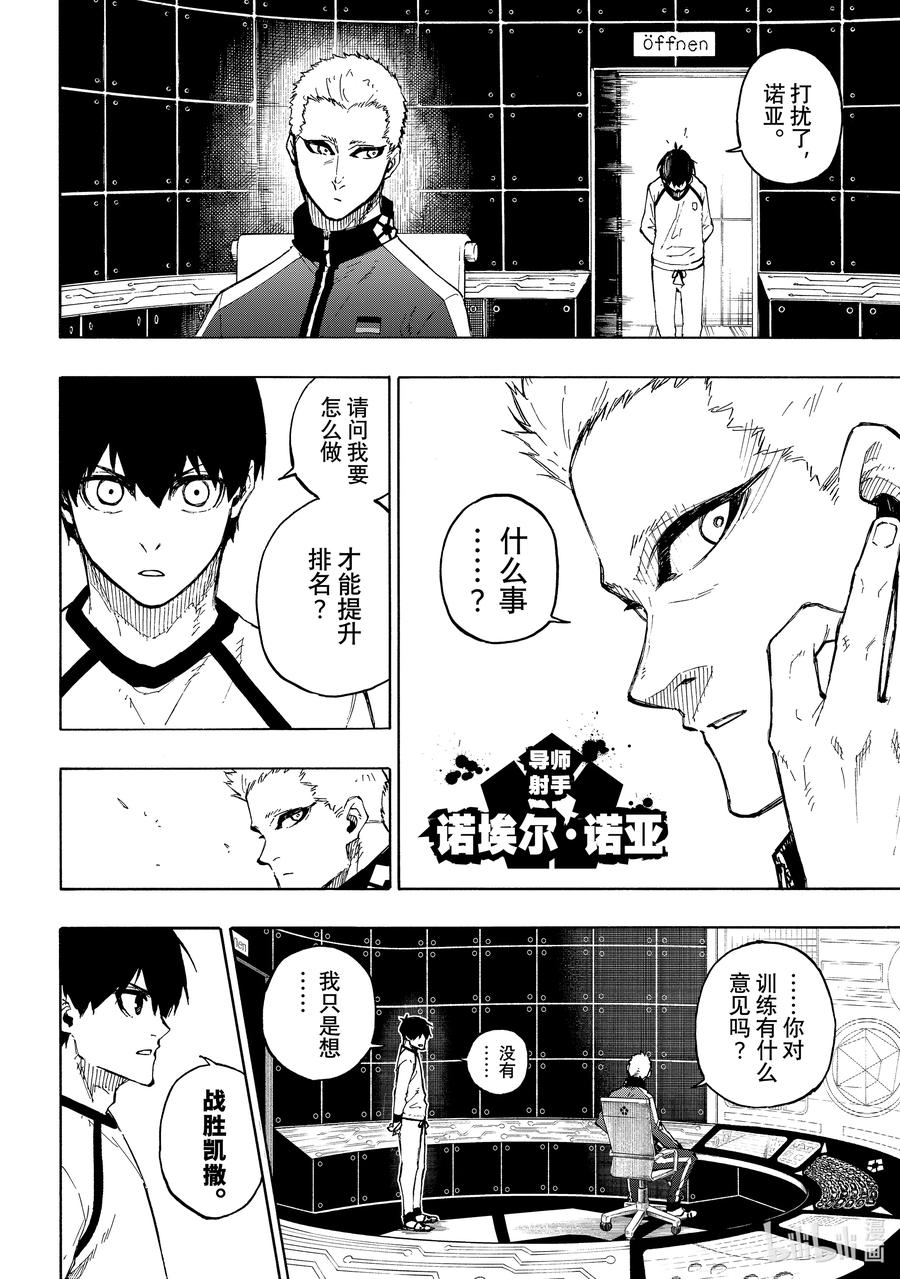 蓝色监狱 158 所有的瞬间 第7页