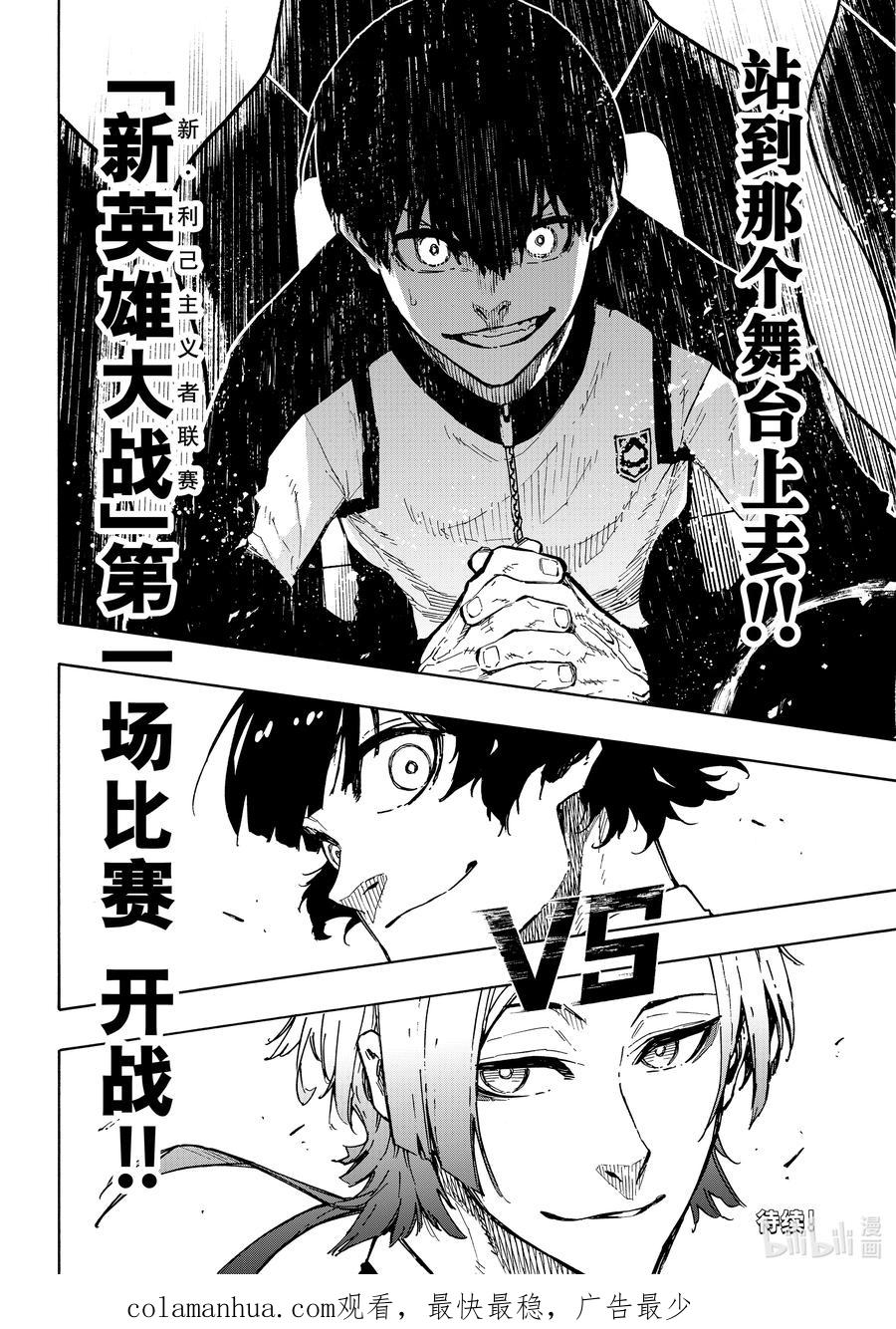蓝色监狱 158 所有的瞬间 第19页