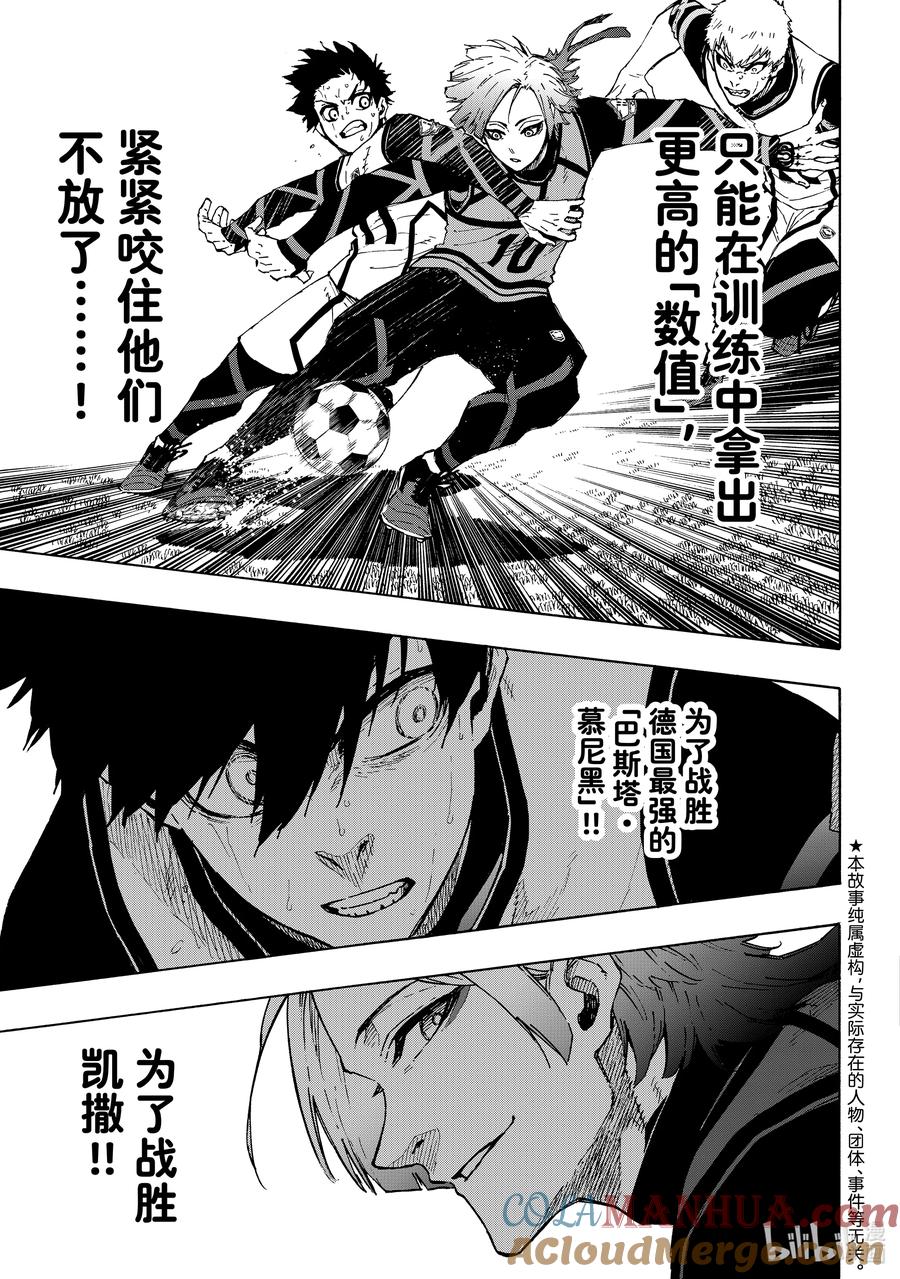 蓝色监狱 158 所有的瞬间 第2页