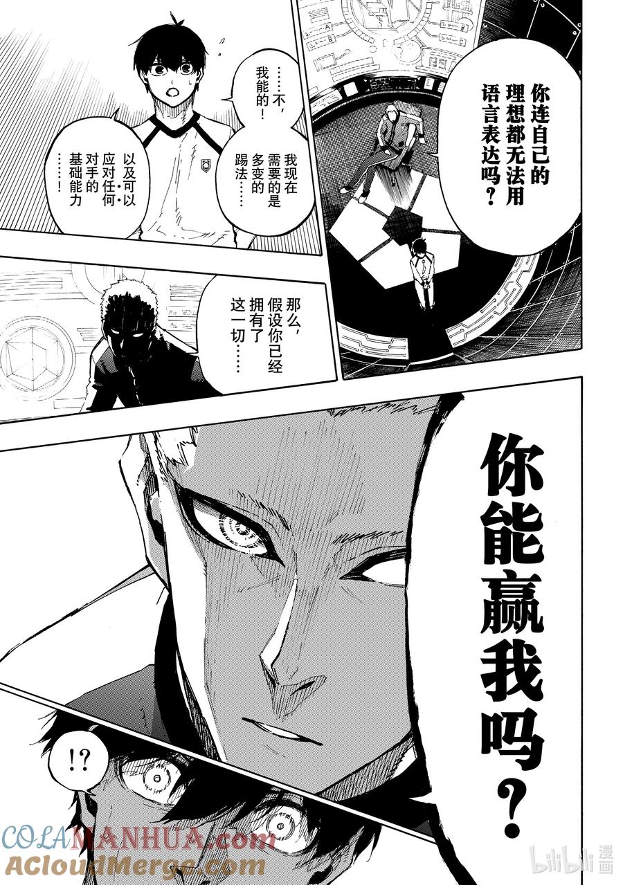 蓝色监狱 158 所有的瞬间 第10页