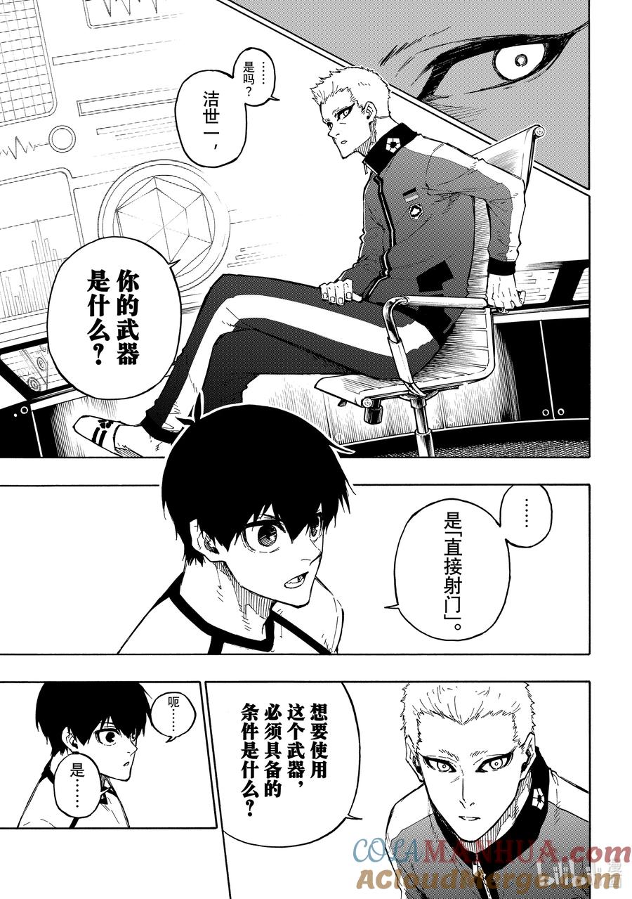 蓝色监狱 158 所有的瞬间 第8页