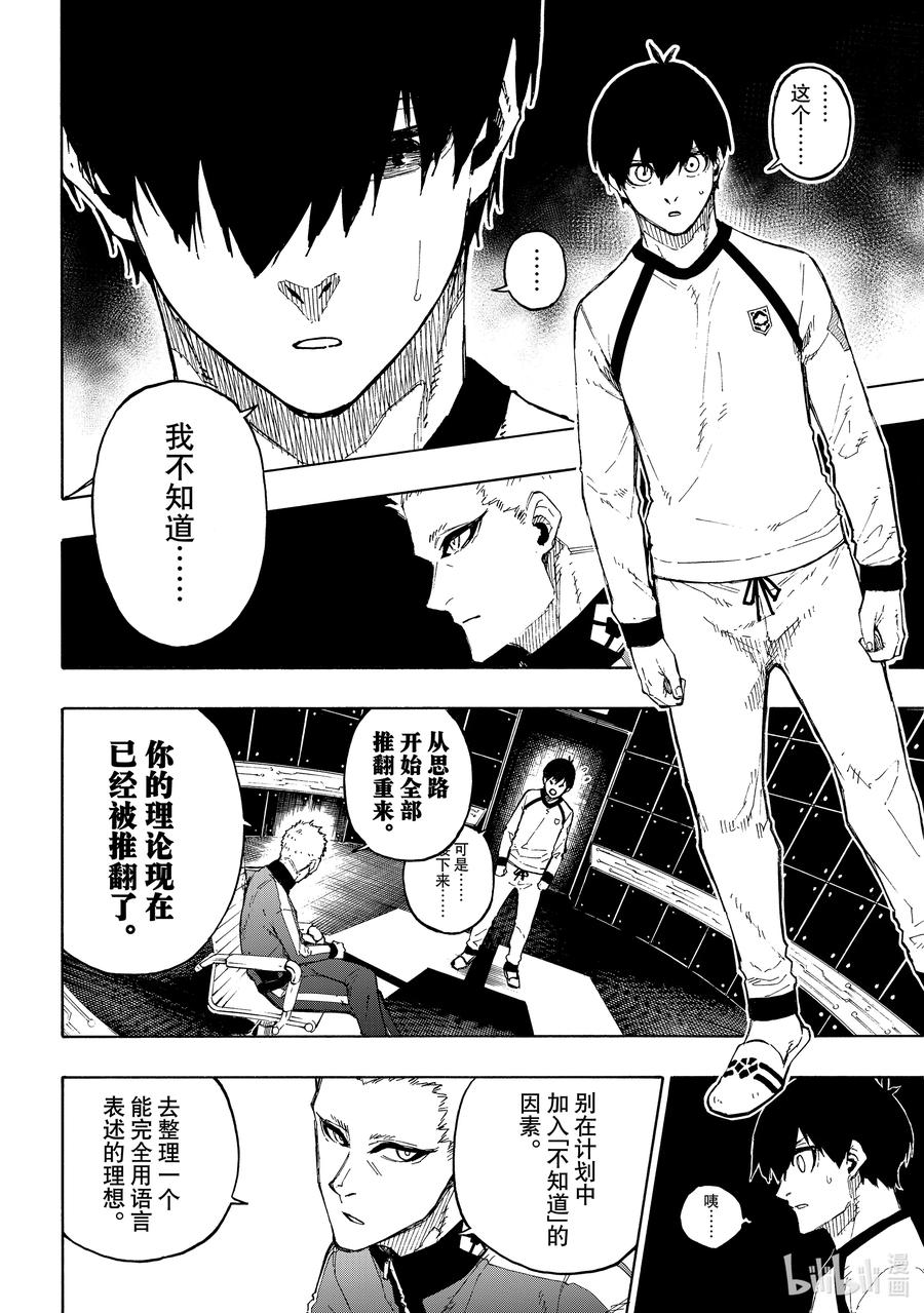 蓝色监狱 158 所有的瞬间 第11页