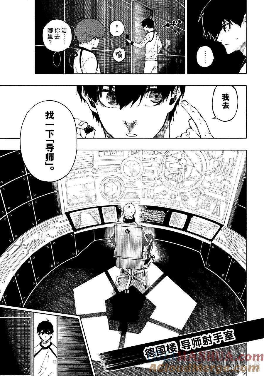 蓝色监狱 158 所有的瞬间 第6页