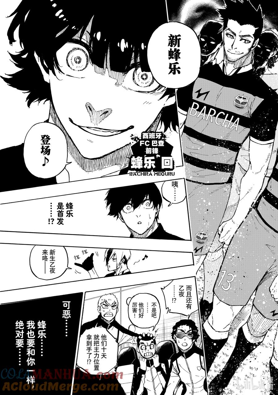 蓝色监狱 158 所有的瞬间 第18页