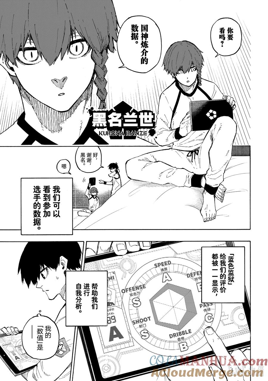 蓝色监狱 158 所有的瞬间 第4页