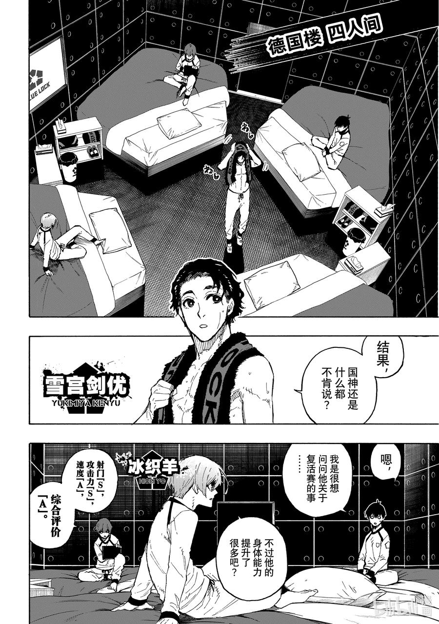 蓝色监狱 158 所有的瞬间 第3页