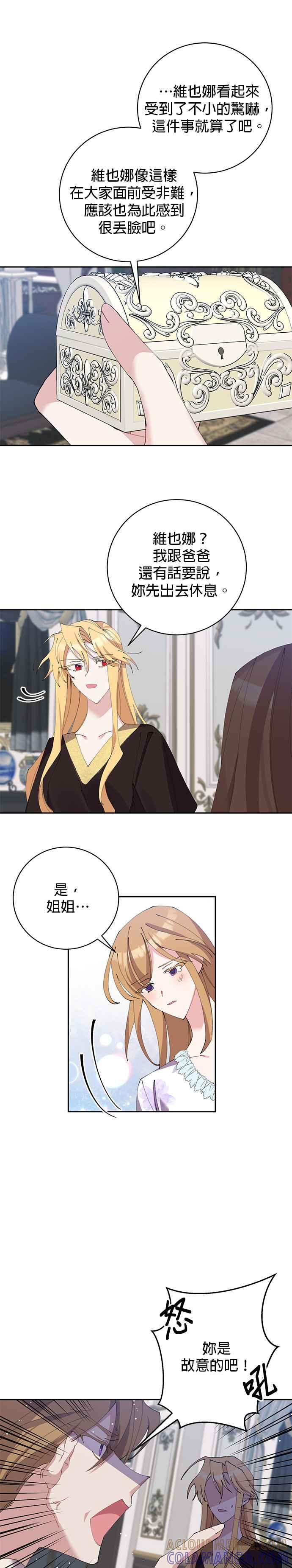 《即便求饶也没用》第16话 第13页