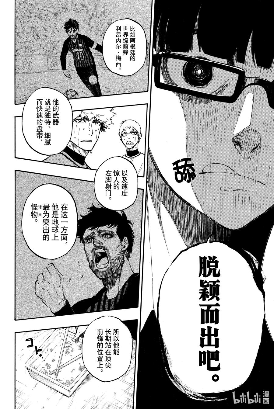 蓝色监狱 15 螺旋 第10页