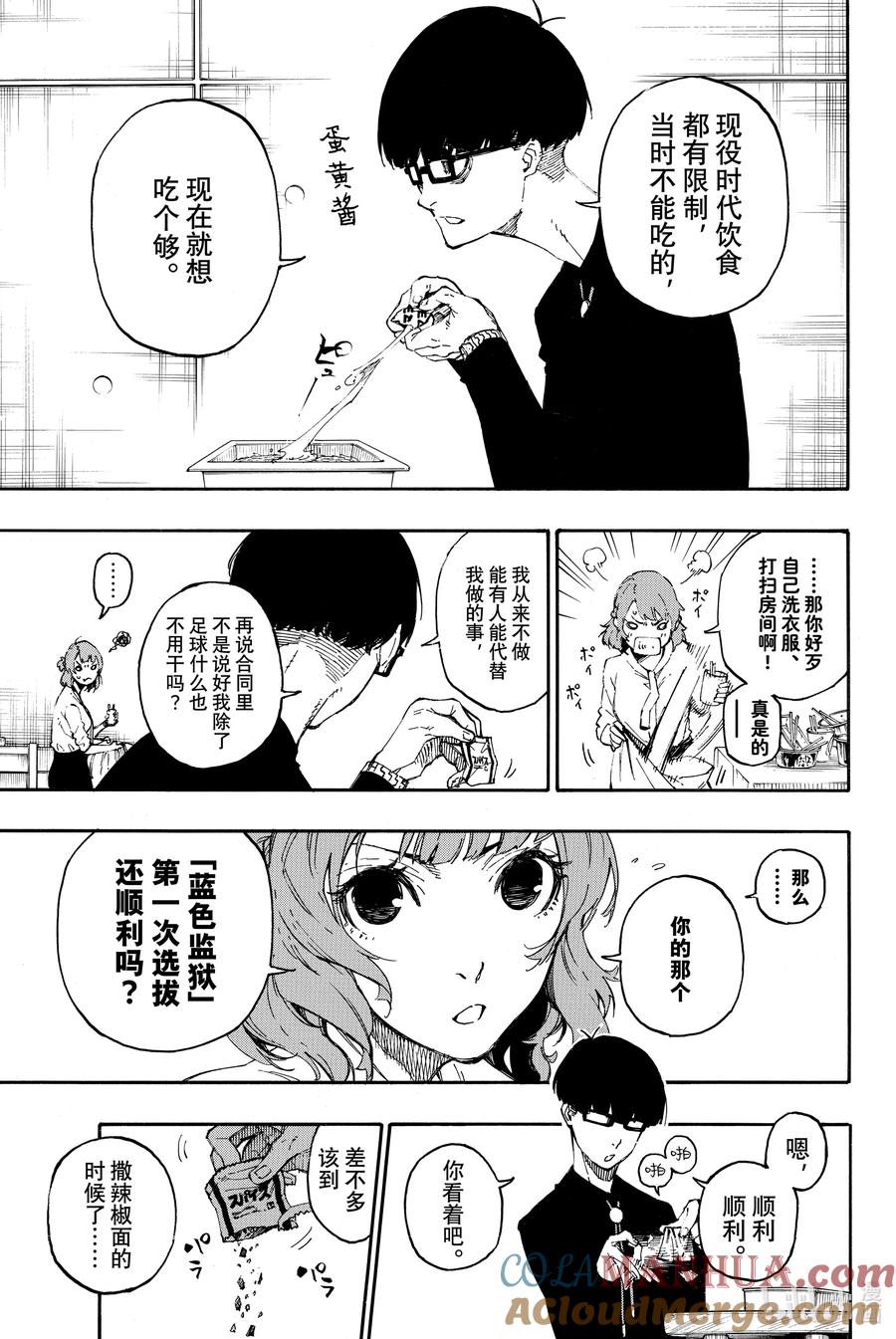 蓝色监狱 15 螺旋 第3页