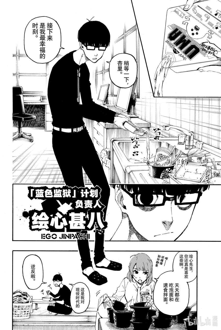 蓝色监狱 15 螺旋 第2页