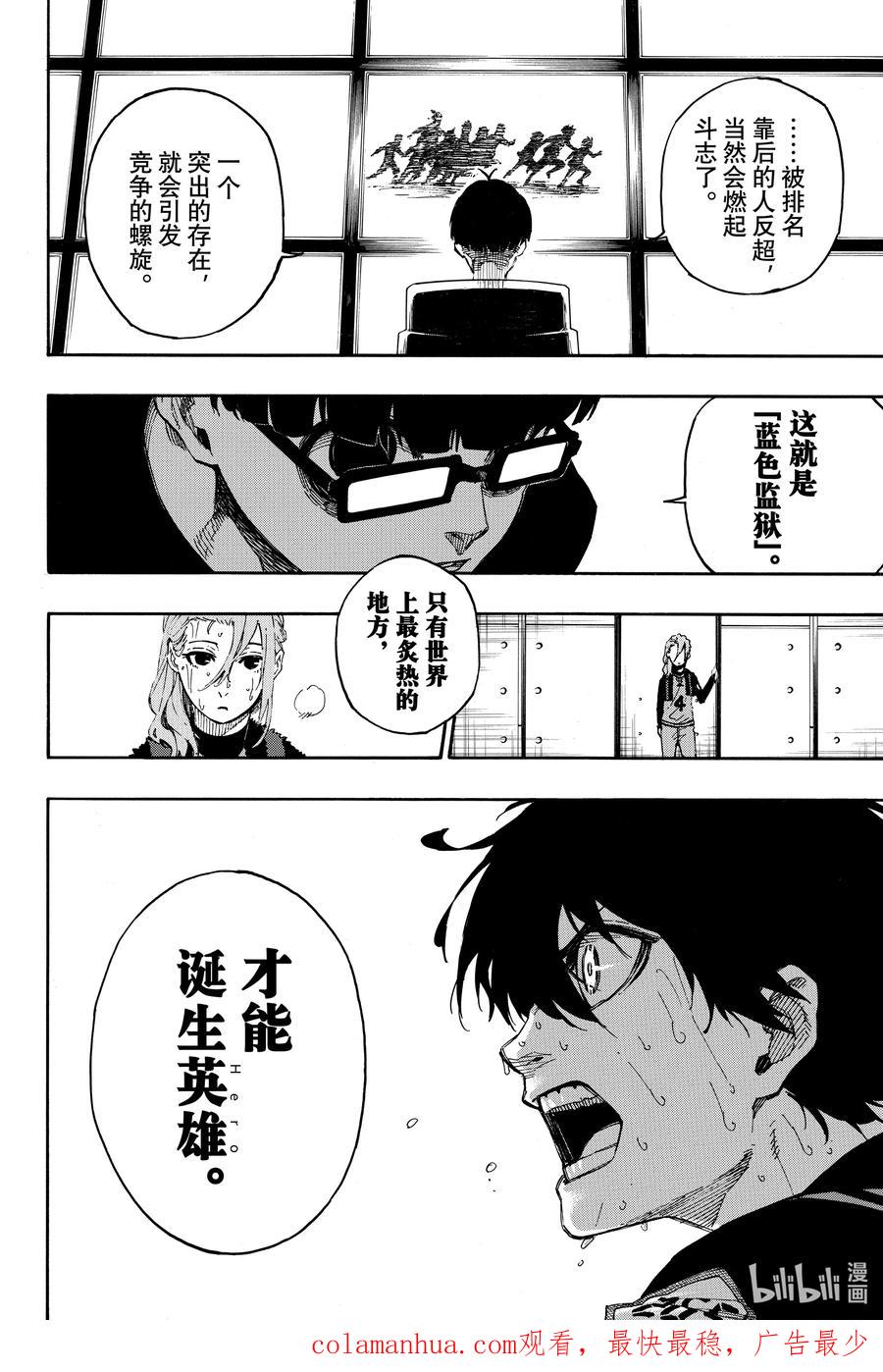 蓝色监狱 15 螺旋 第20页