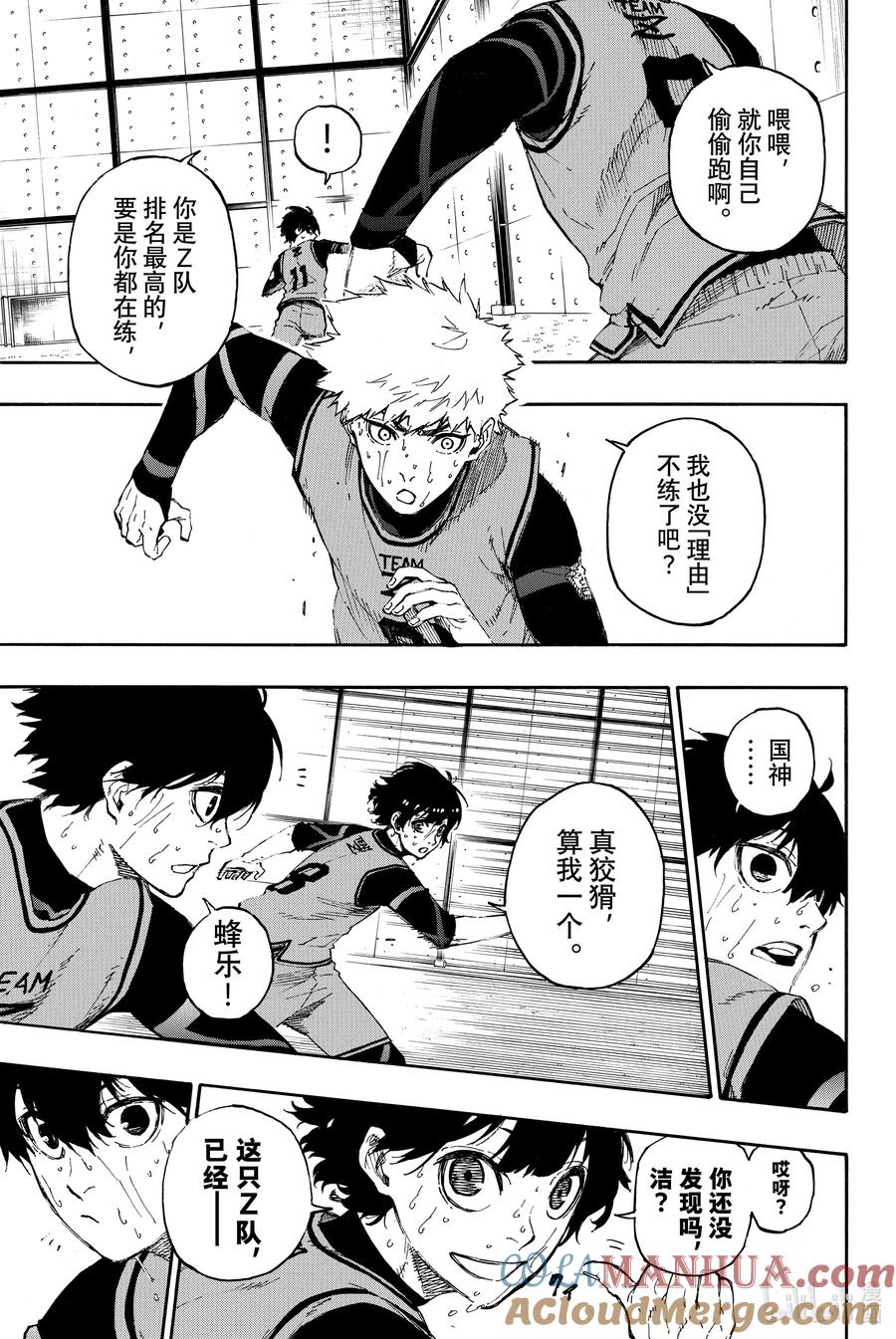 蓝色监狱 15 螺旋 第15页