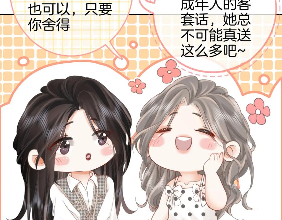 顾小姐和曲小姐 第15话 曲熙之落泪 第75页