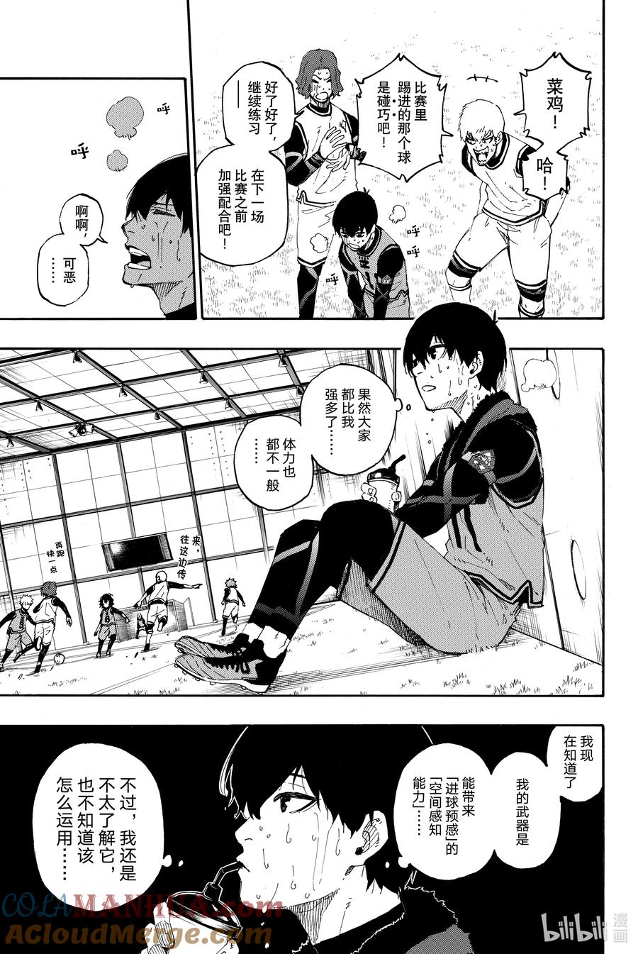 蓝色监狱 15 螺旋 第5页