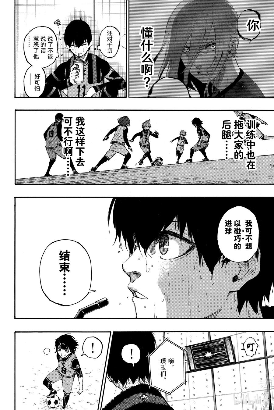 蓝色监狱 15 螺旋 第6页