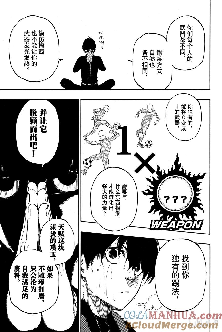 蓝色监狱 15 螺旋 第11页