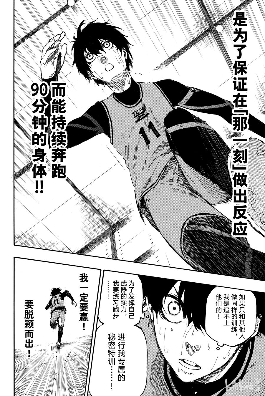 蓝色监狱 15 螺旋 第14页