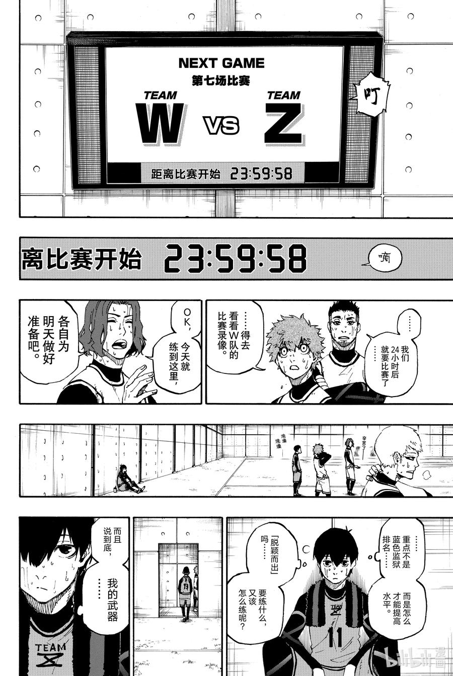 蓝色监狱 15 螺旋 第12页