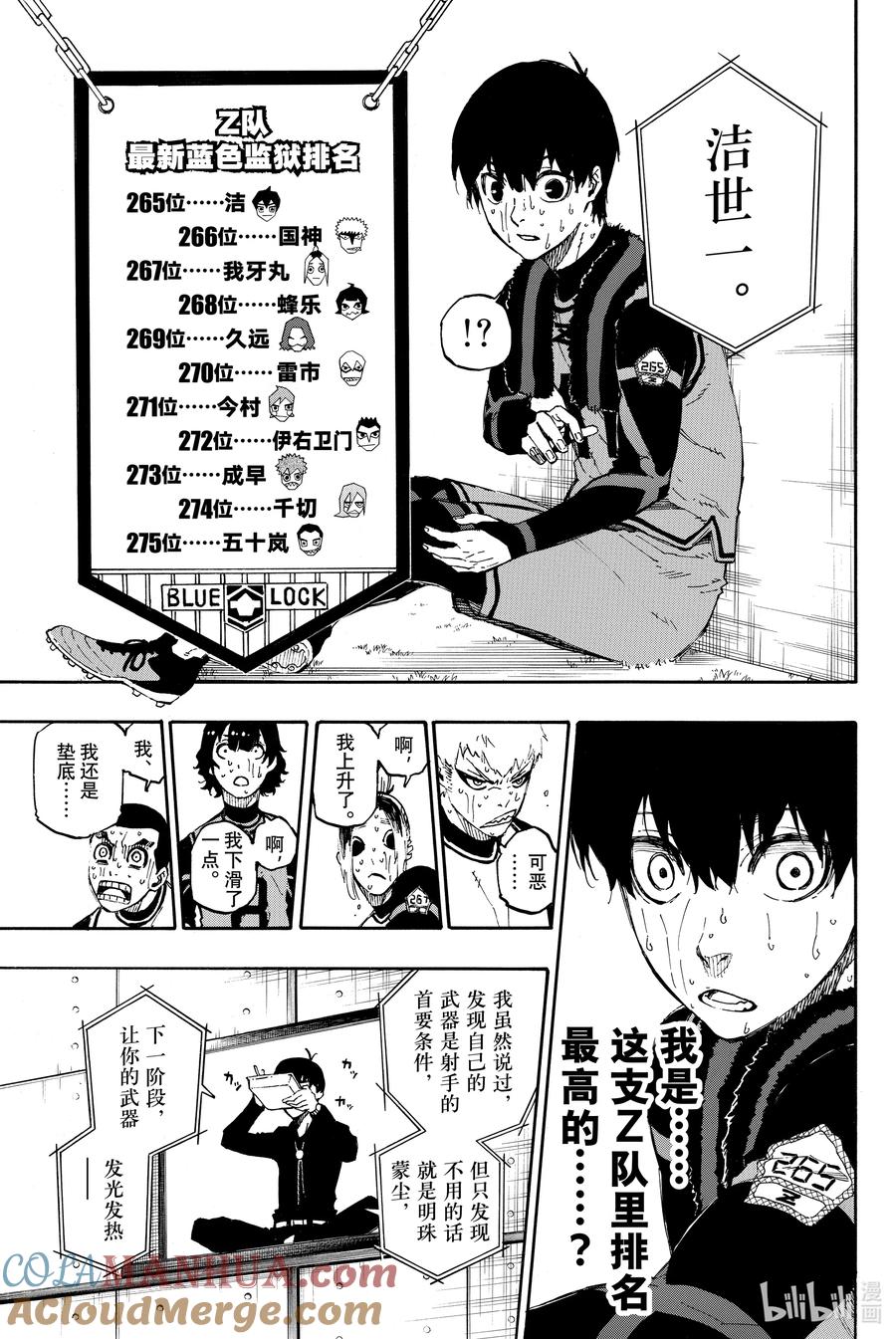 蓝色监狱 15 螺旋 第9页