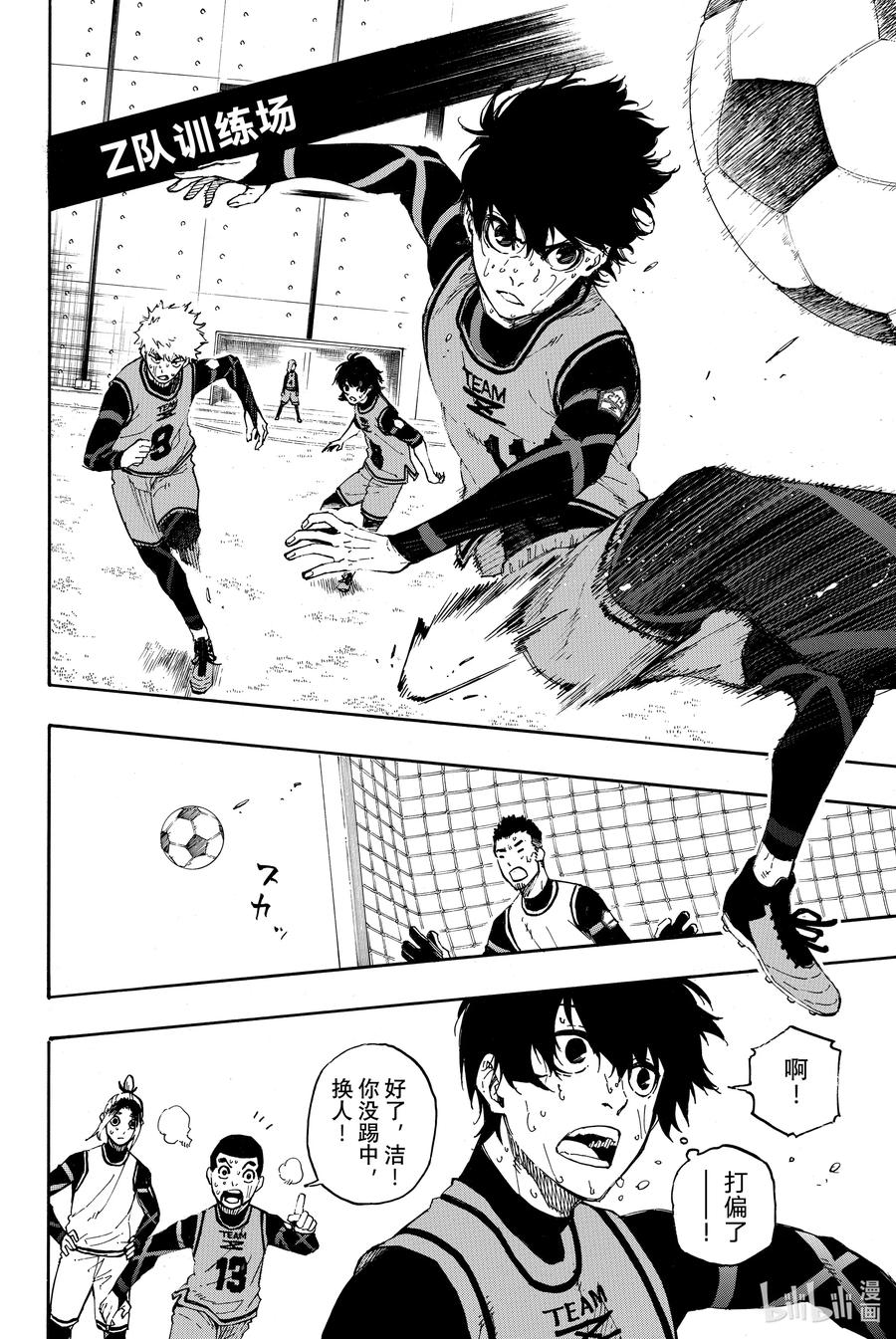 蓝色监狱 15 螺旋 第4页