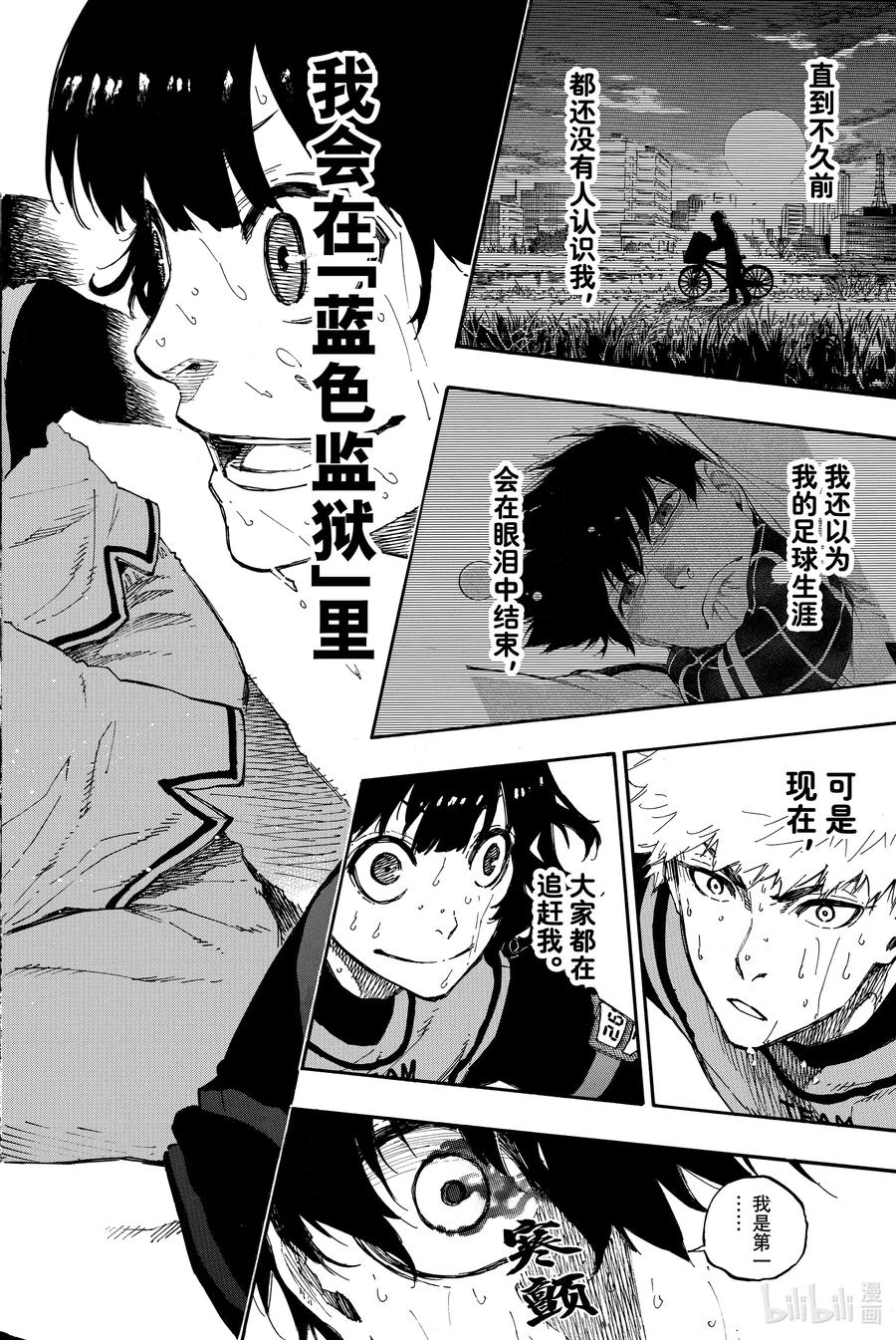 蓝色监狱 15 螺旋 第18页