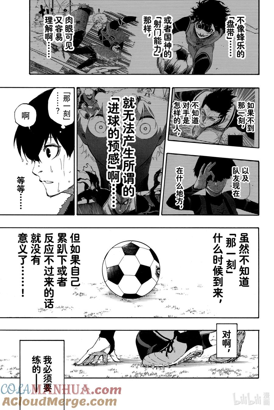 蓝色监狱 15 螺旋 第13页
