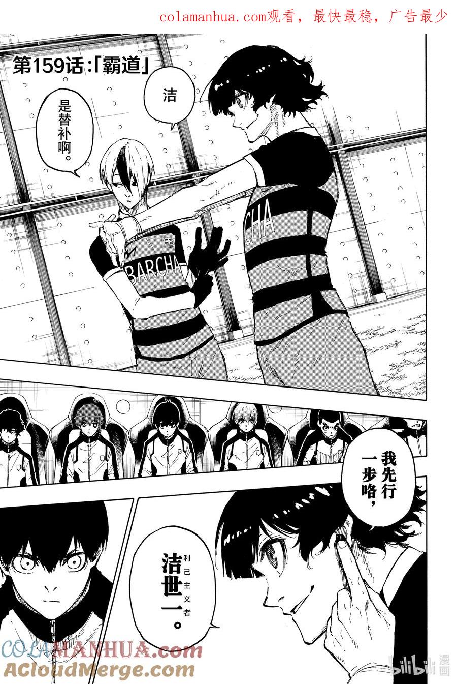 蓝色监狱 159 霸道 第1页