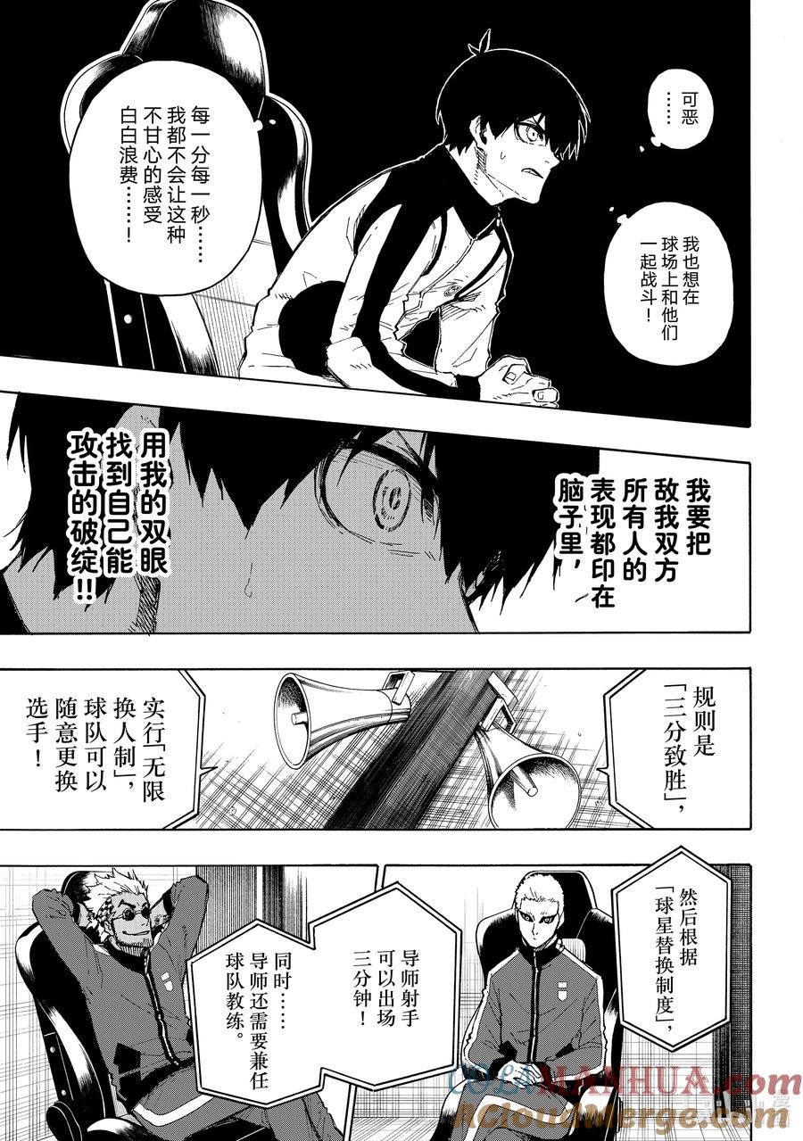 蓝色监狱 159 霸道 第3页