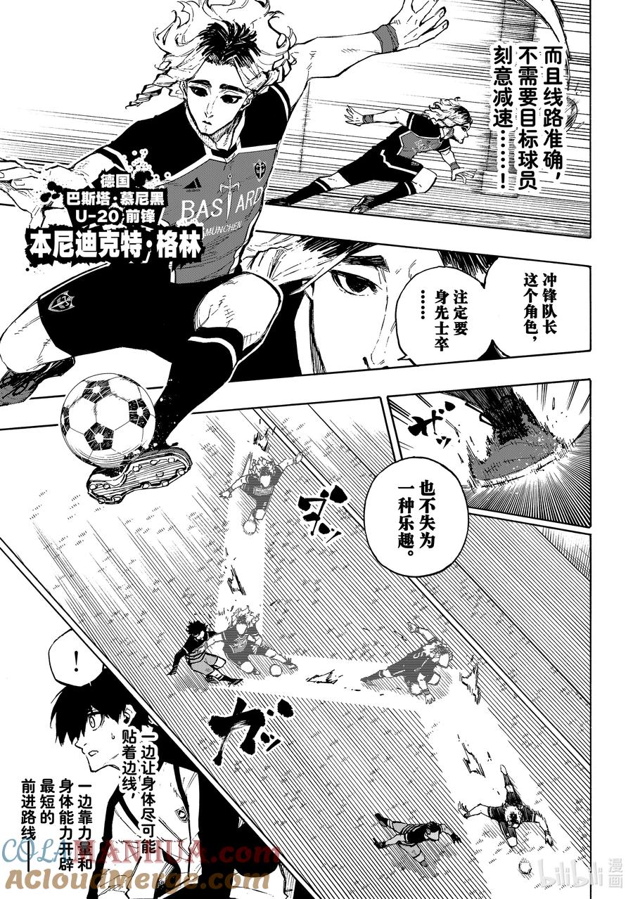 蓝色监狱 159 霸道 第7页