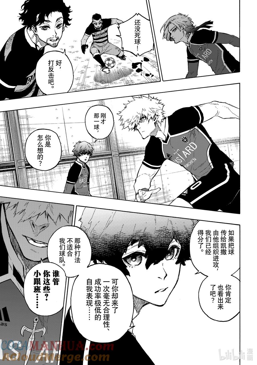 蓝色监狱 159 霸道 第17页