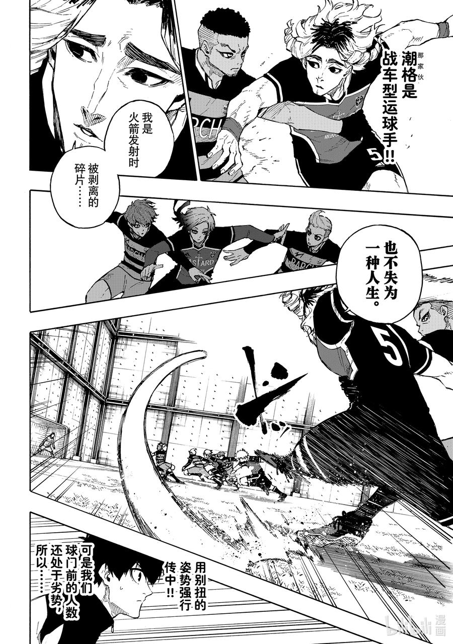 蓝色监狱 159 霸道 第8页