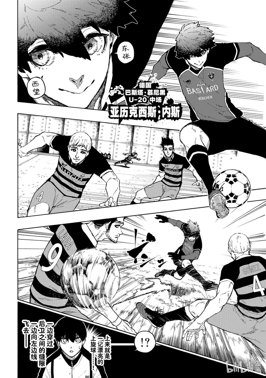 蓝色监狱 159 霸道 第6页