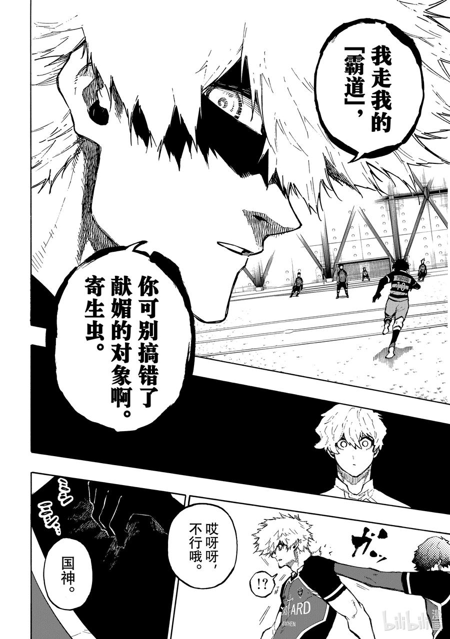蓝色监狱 159 霸道 第18页