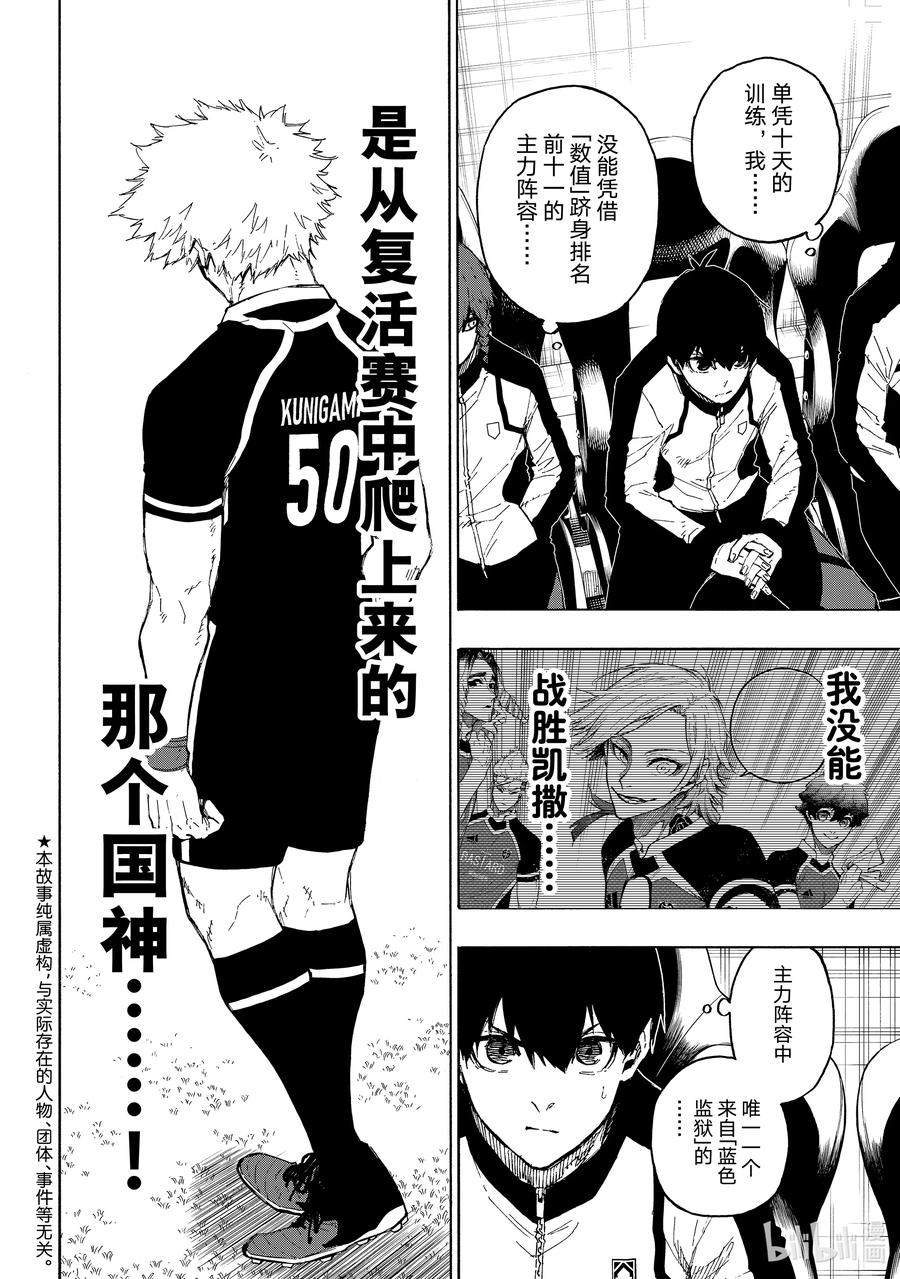 蓝色监狱 159 霸道 第2页