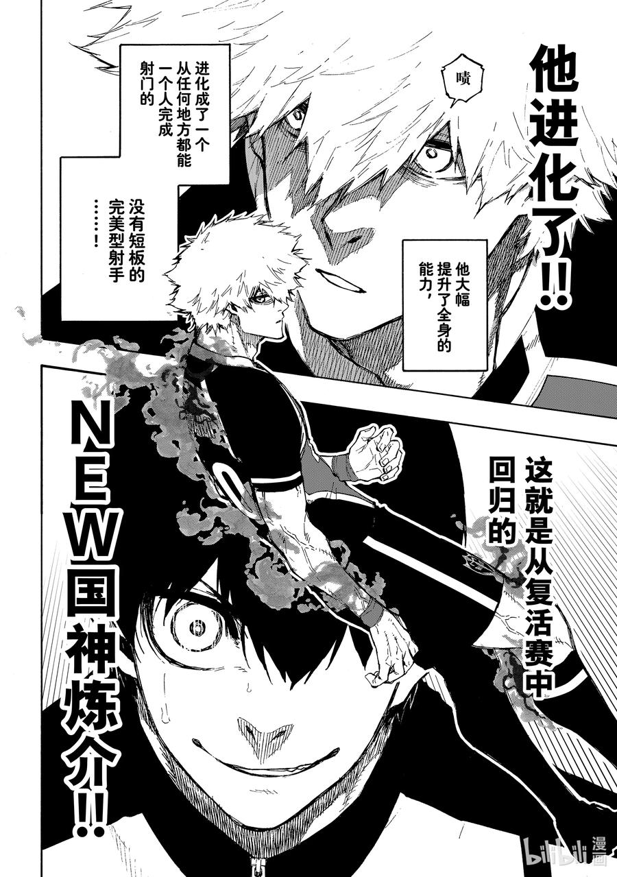 蓝色监狱 159 霸道 第16页
