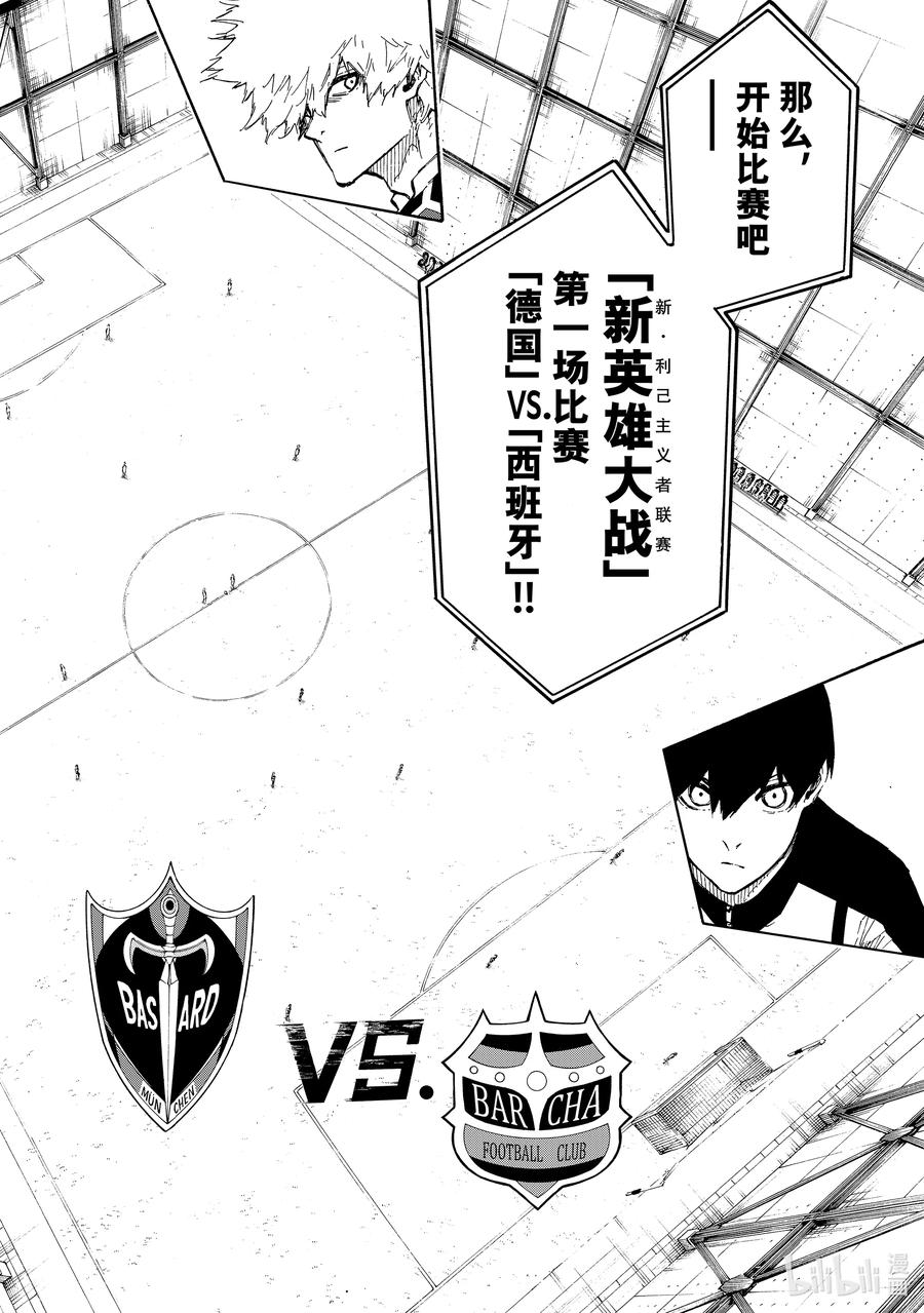 蓝色监狱 159 霸道 第4页