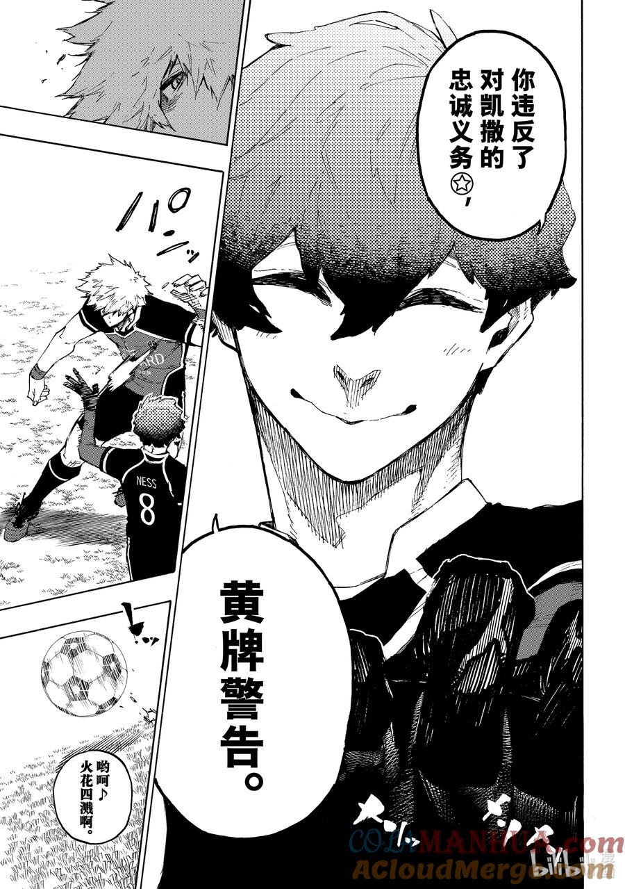 蓝色监狱 159 霸道 第19页