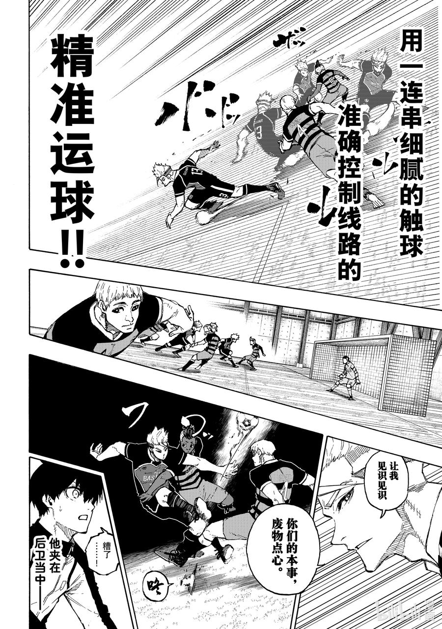 蓝色监狱 159 霸道 第10页