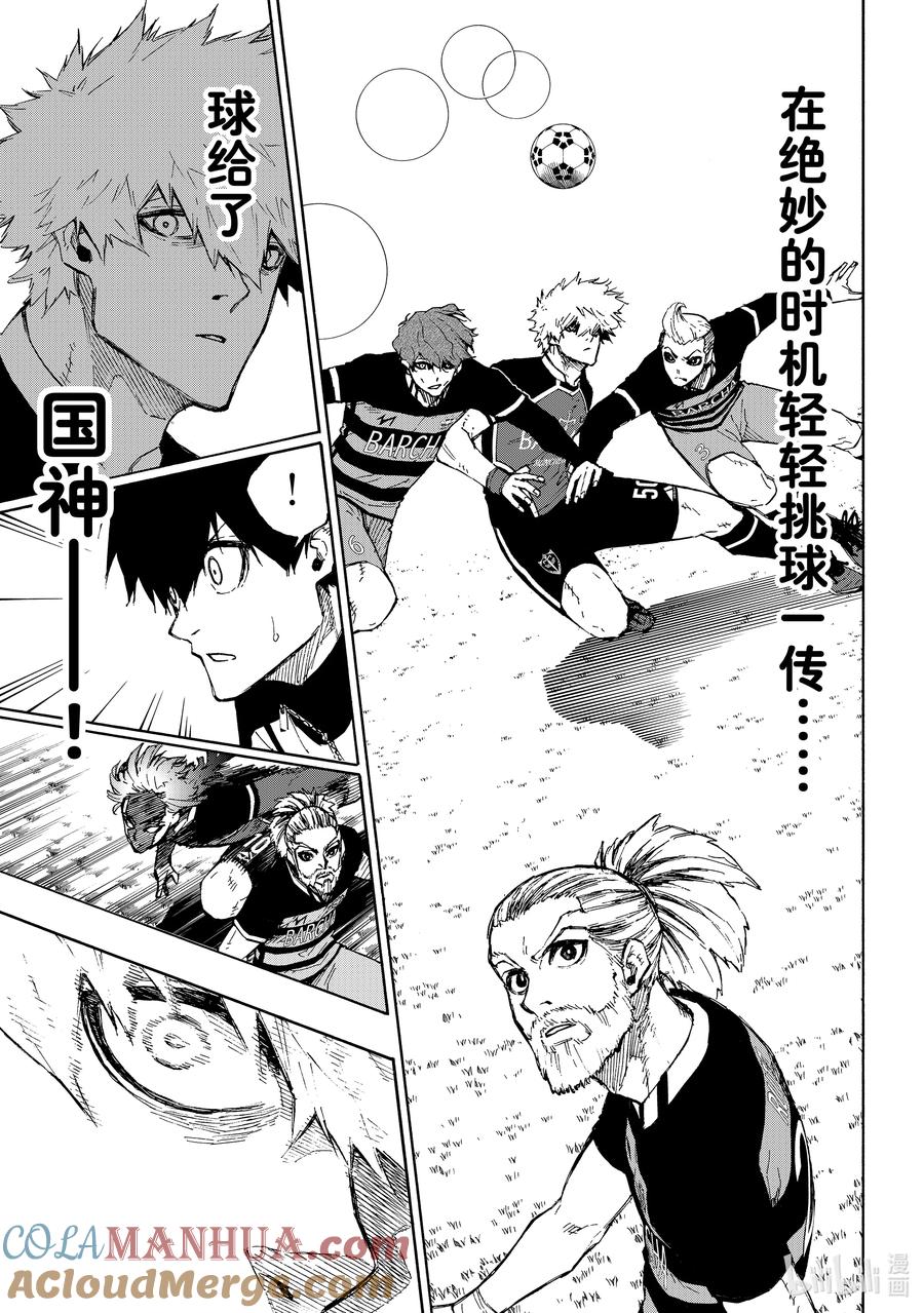 蓝色监狱 159 霸道 第11页