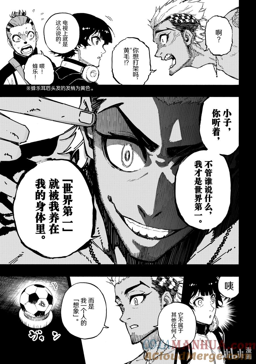 蓝色监狱 160 GINGA X 怪物 第5页