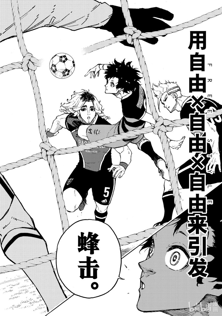 蓝色监狱 161 蜂击 第8页